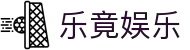 乐竟·(中国)体育智能科技股份有限公司官网