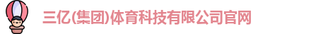 三亿体育